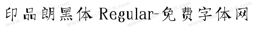 印品朗黑体 Regular字体转换